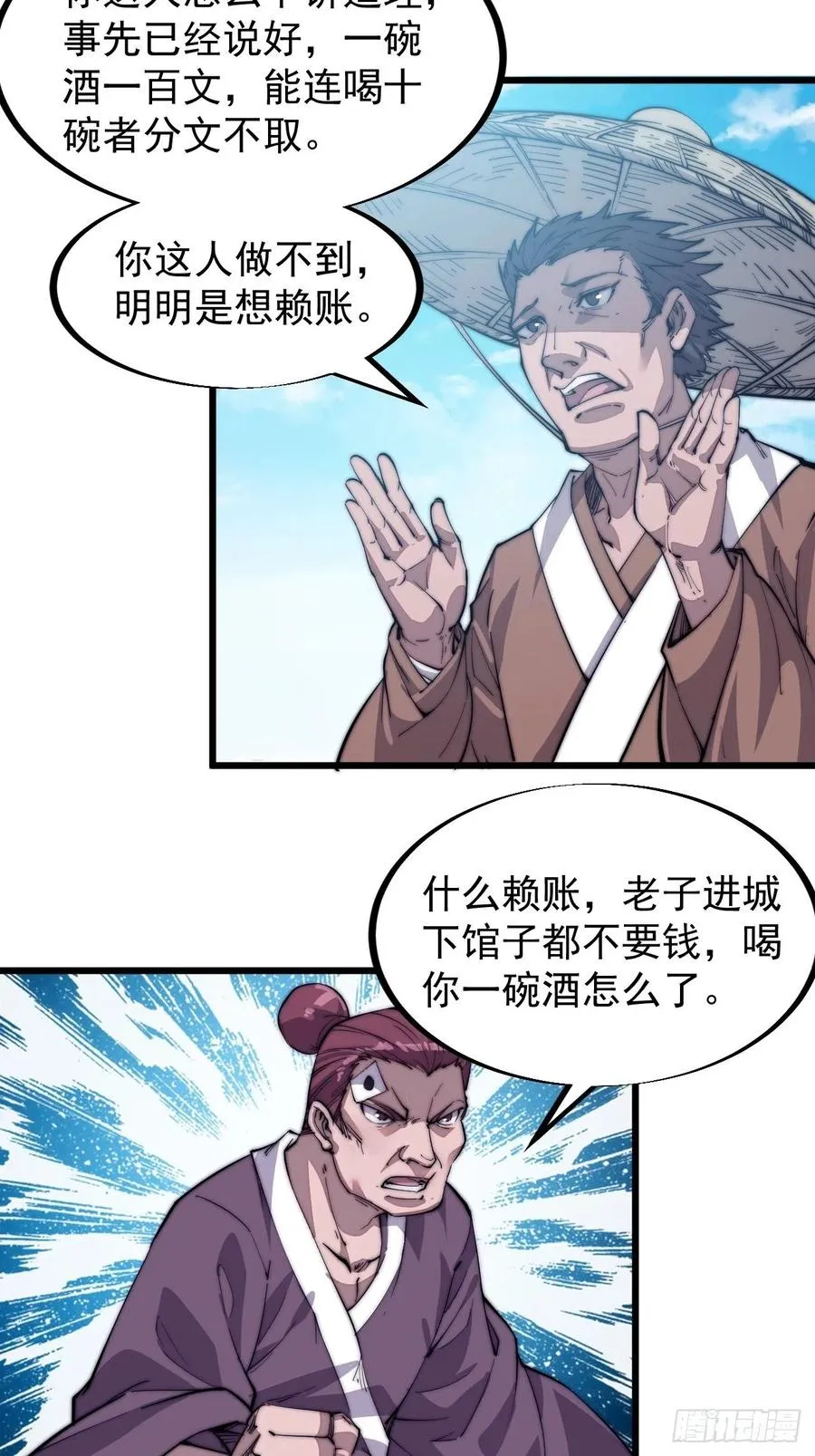 第五十四话：十碗不过岗 第10页