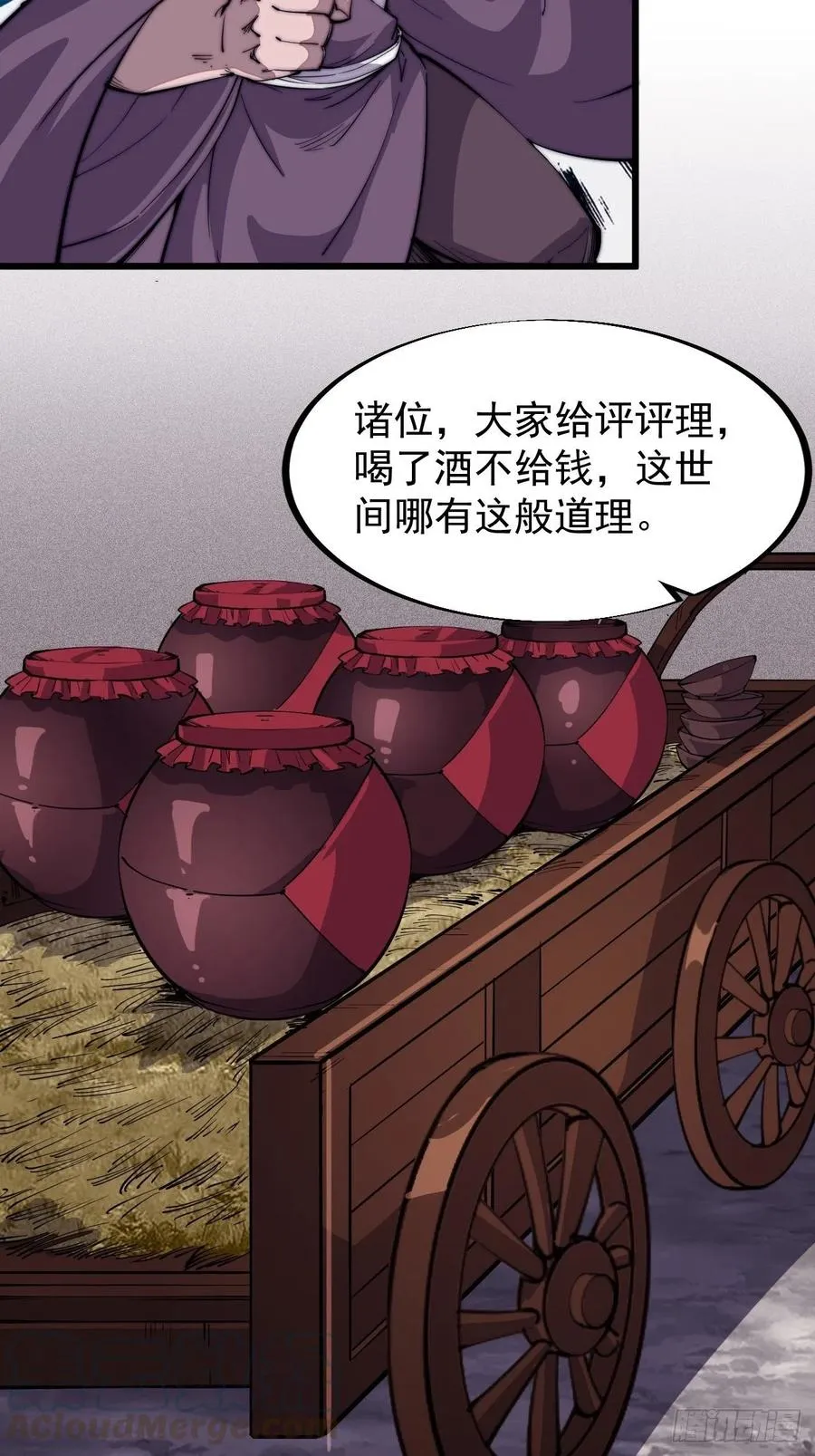 第五十四话：十碗不过岗 第11页