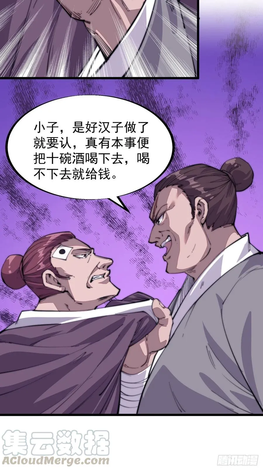 第五十四话：十碗不过岗 第13页