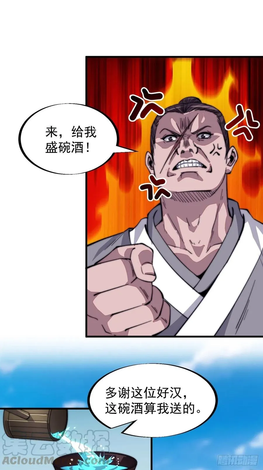 第五十四话：十碗不过岗 第15页