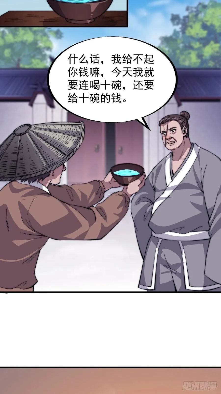 第五十四话：十碗不过岗 第16页