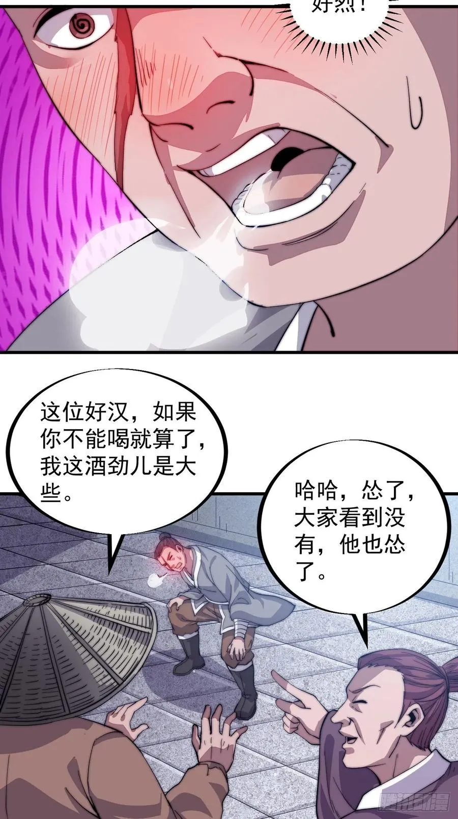 第五十四话：十碗不过岗 第18页