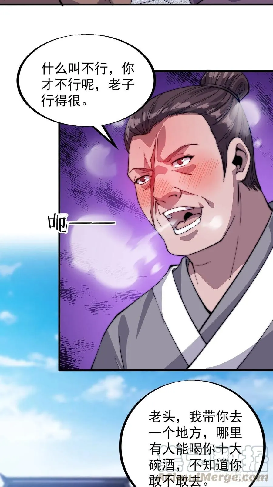 第五十四话：十碗不过岗 第19页
