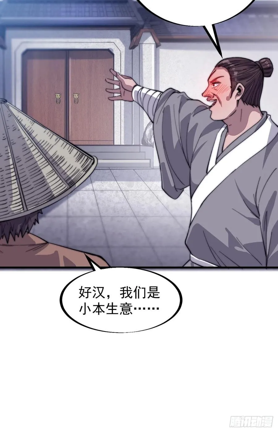 第五十四话：十碗不过岗 第20页