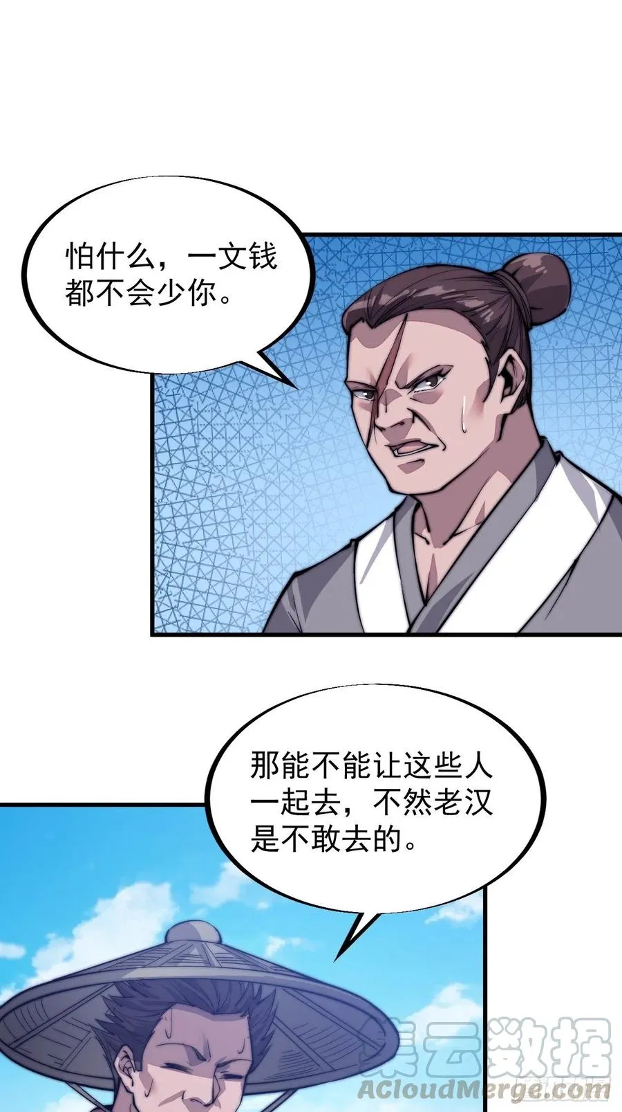 第五十四话：十碗不过岗 第21页