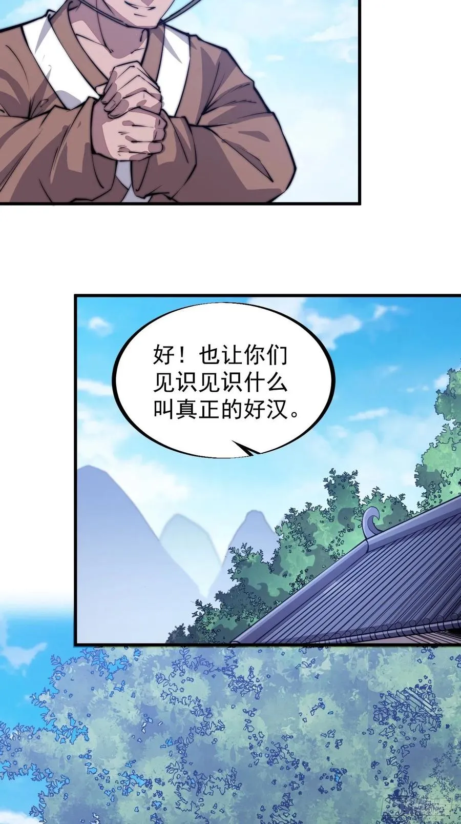 第五十四话：十碗不过岗 第22页