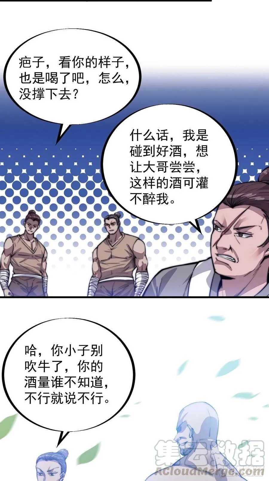 第五十四话：十碗不过岗 第25页