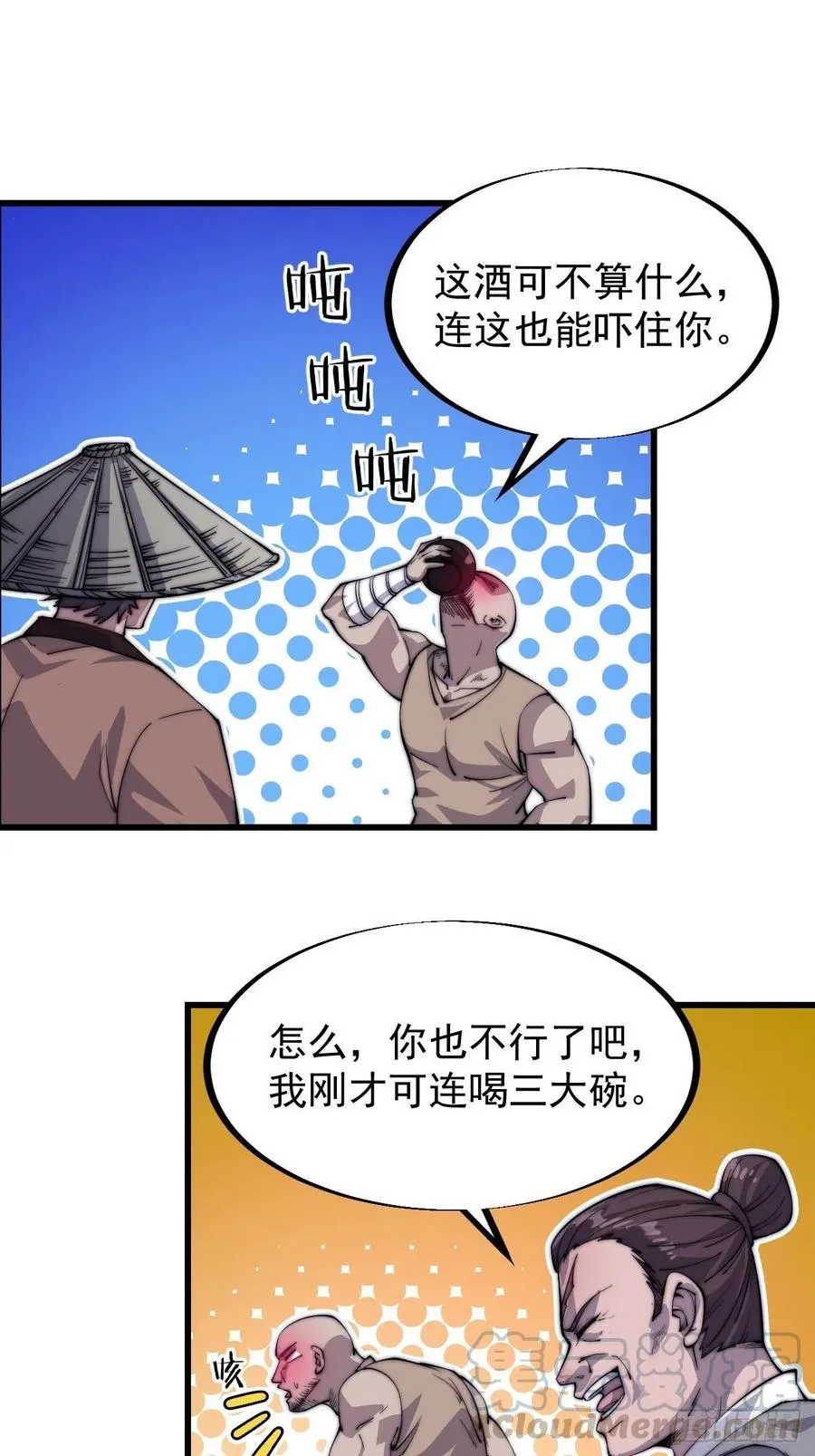 第五十四话：十碗不过岗 第27页