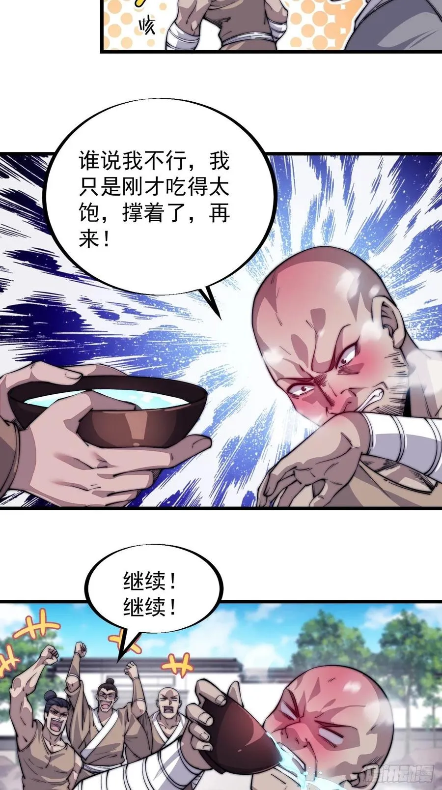 第五十四话：十碗不过岗 第28页
