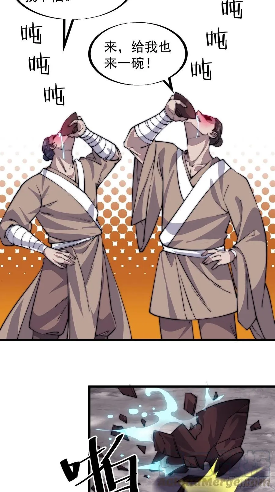 第五十四话：十碗不过岗 第31页
