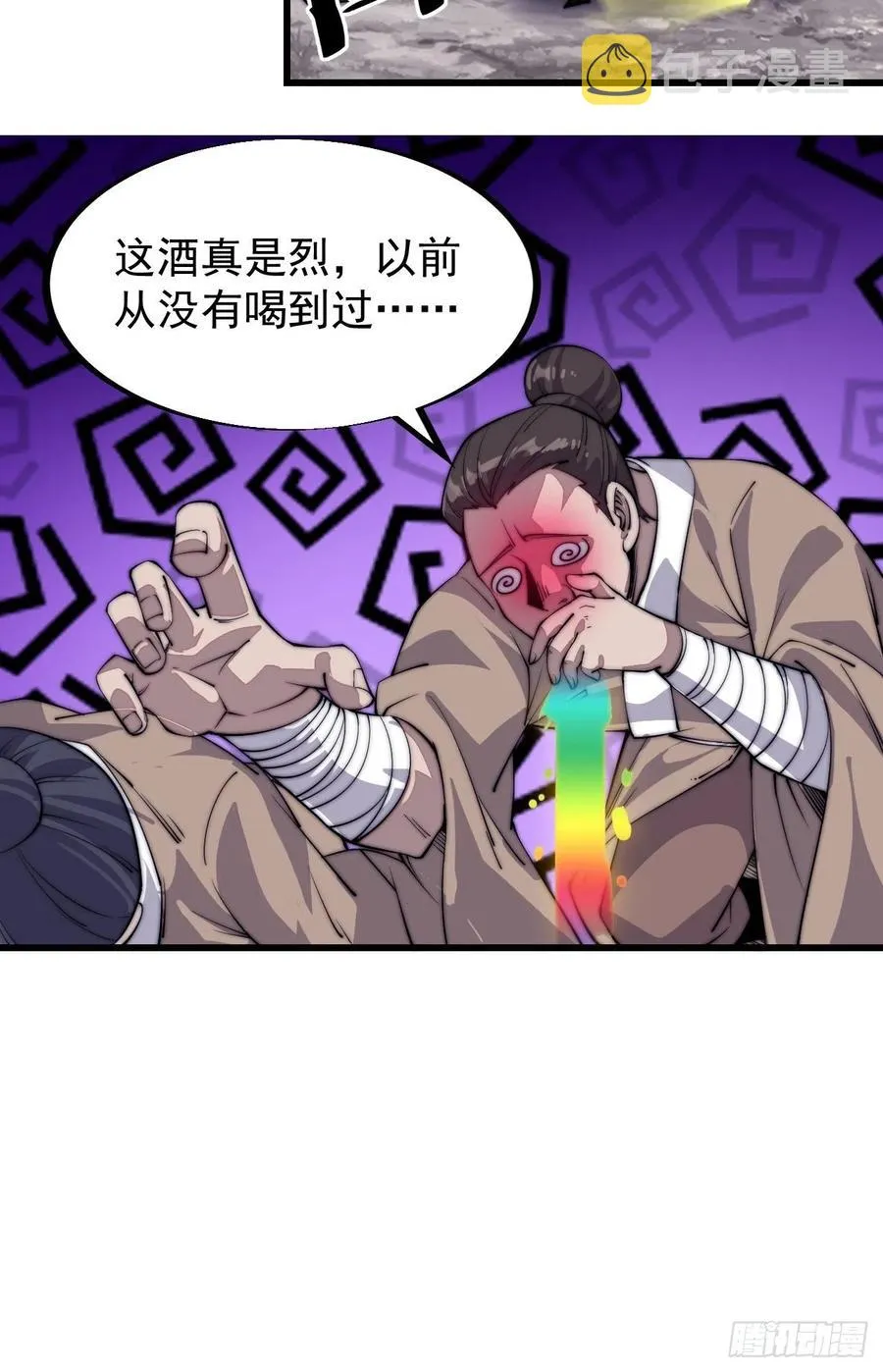 第五十四话：十碗不过岗 第32页