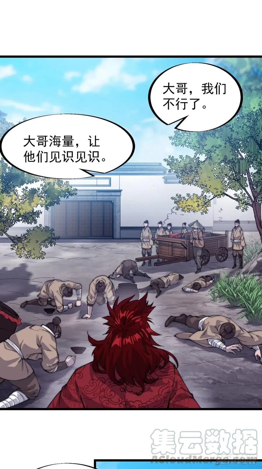 第五十四话：十碗不过岗 第33页