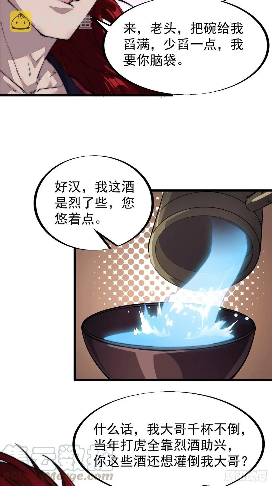 第五十四话：十碗不过岗 第35页
