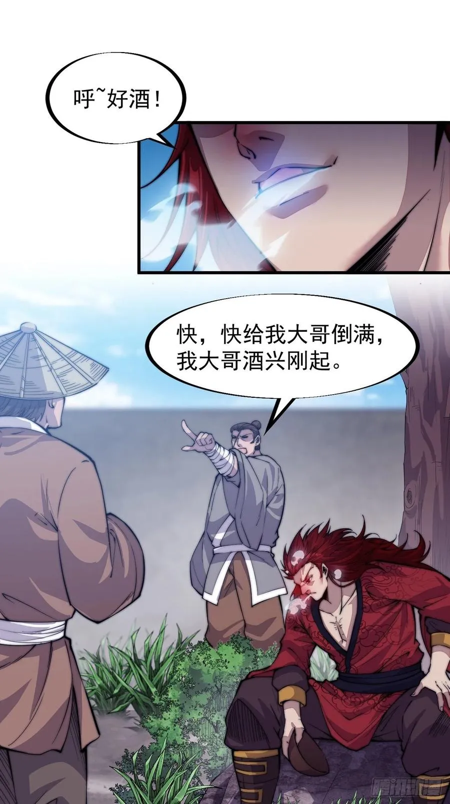 第五十五话：擒虎 第3页