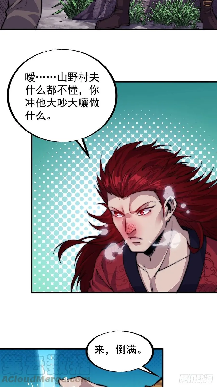 第五十五话：擒虎 第4页