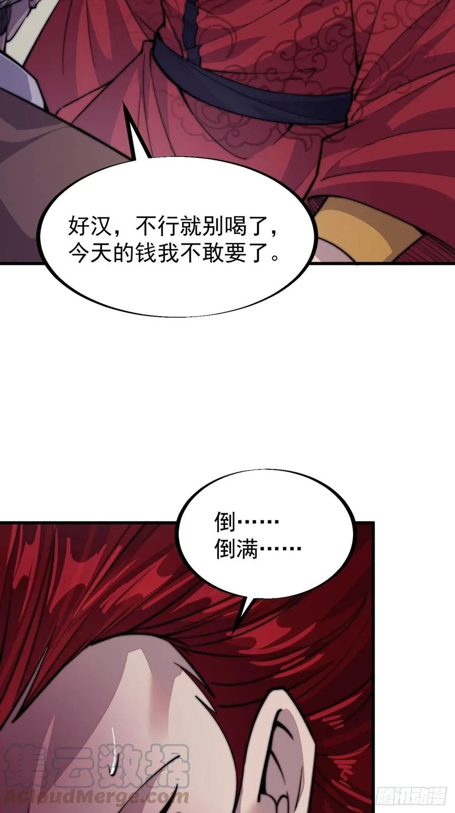 第五十五话：擒虎 第7页