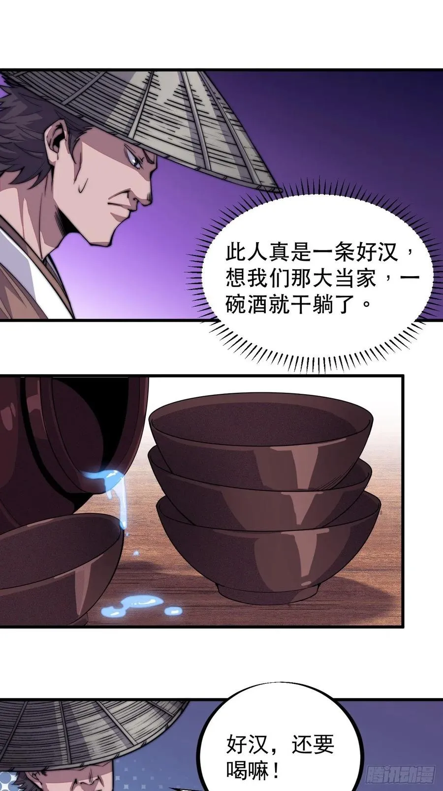 第五十五话：擒虎 第9页