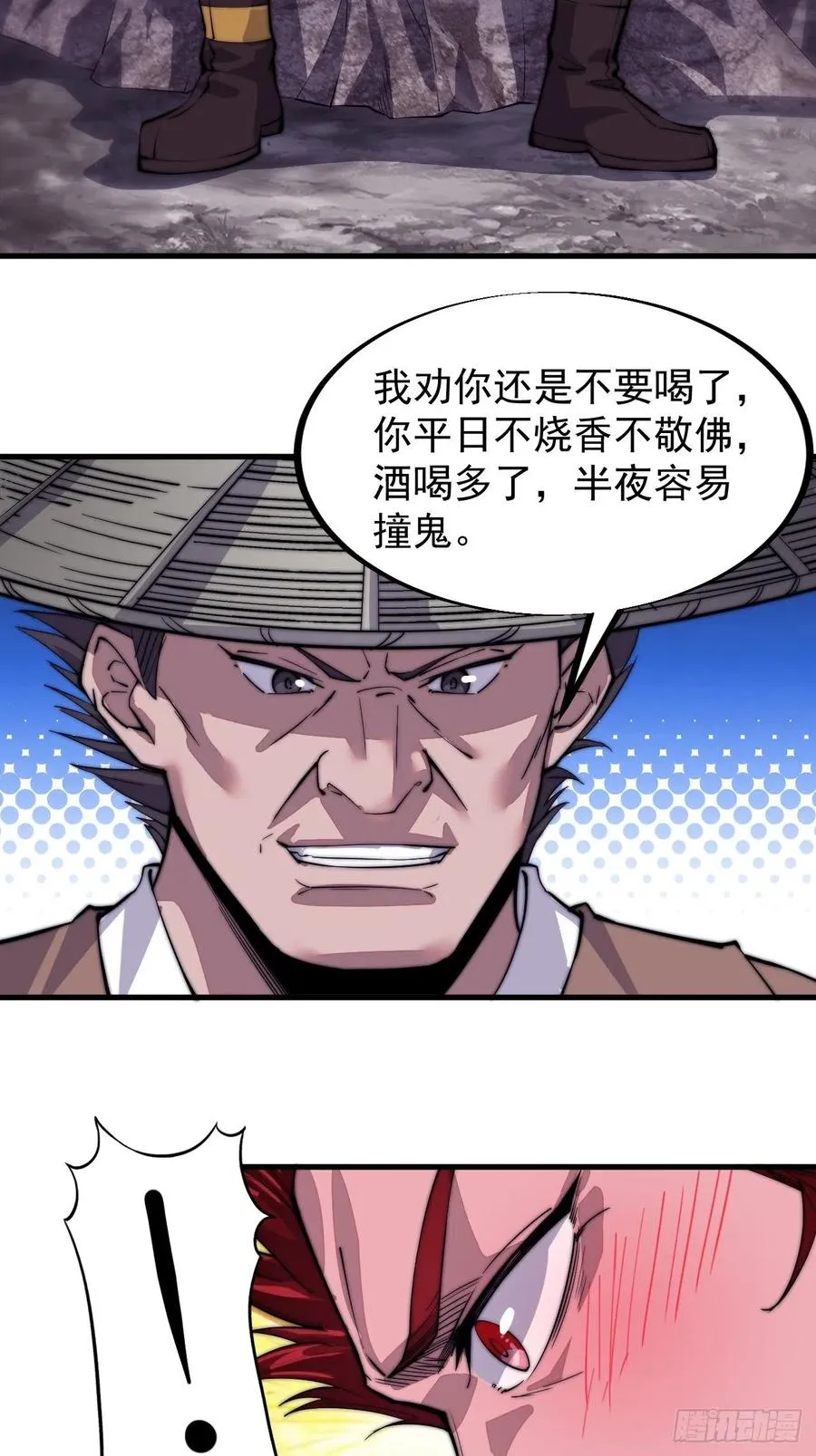 第五十五话：擒虎 第11页