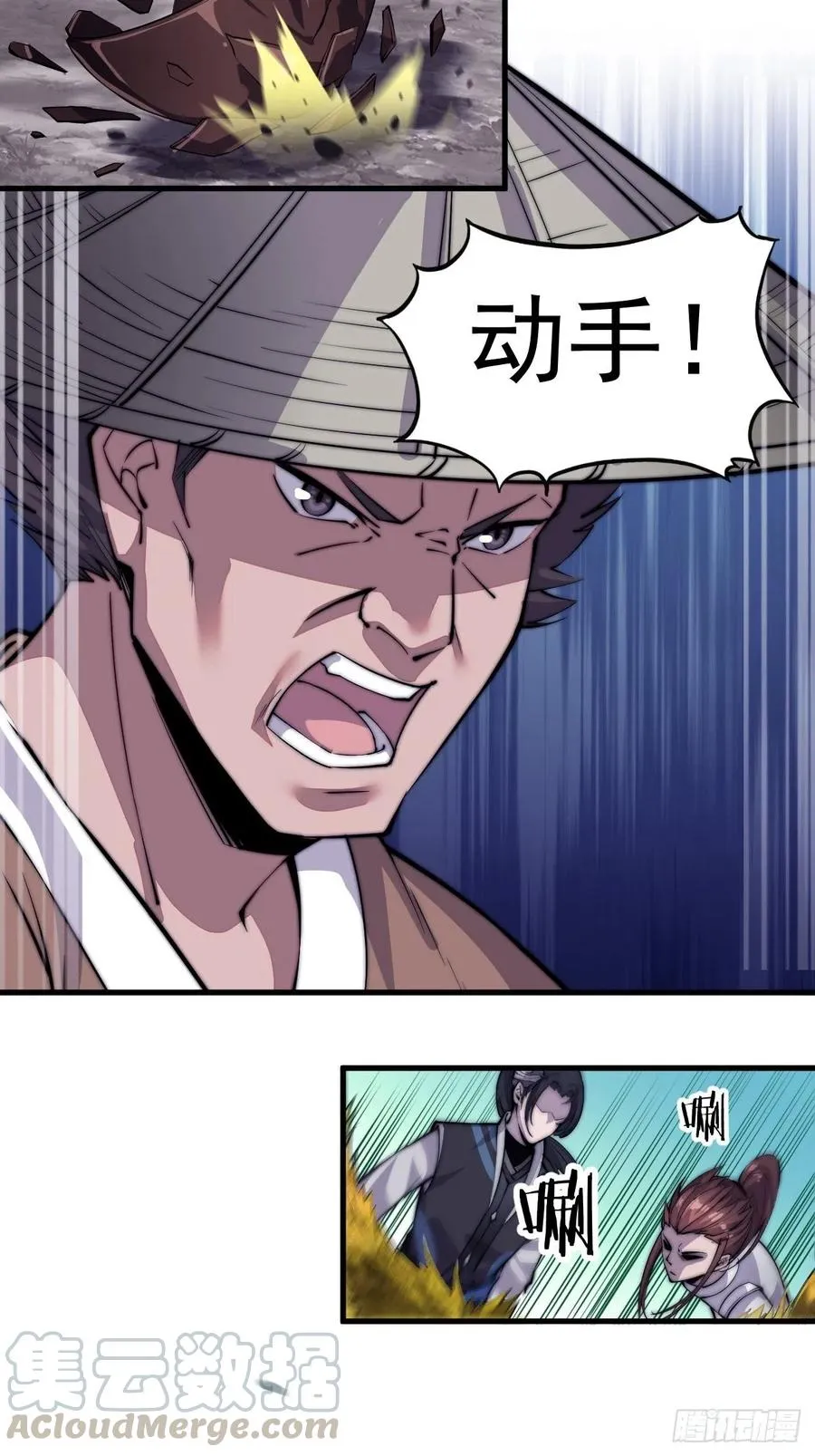 第五十五话：擒虎 第13页