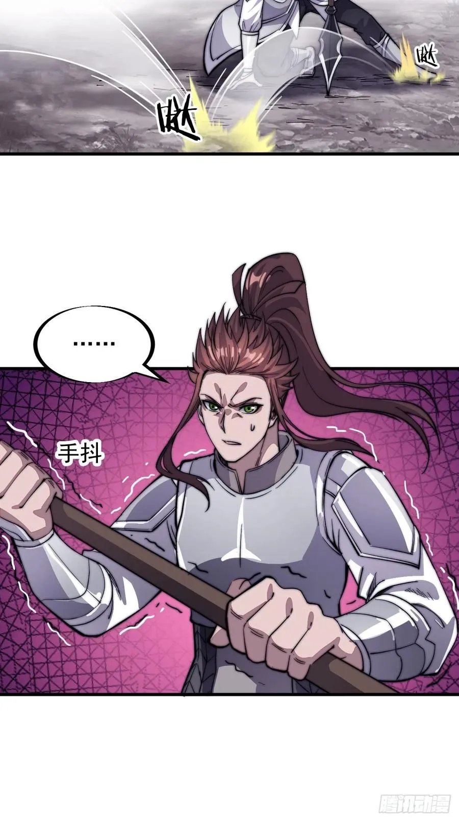 第五十五话：擒虎 第23页
