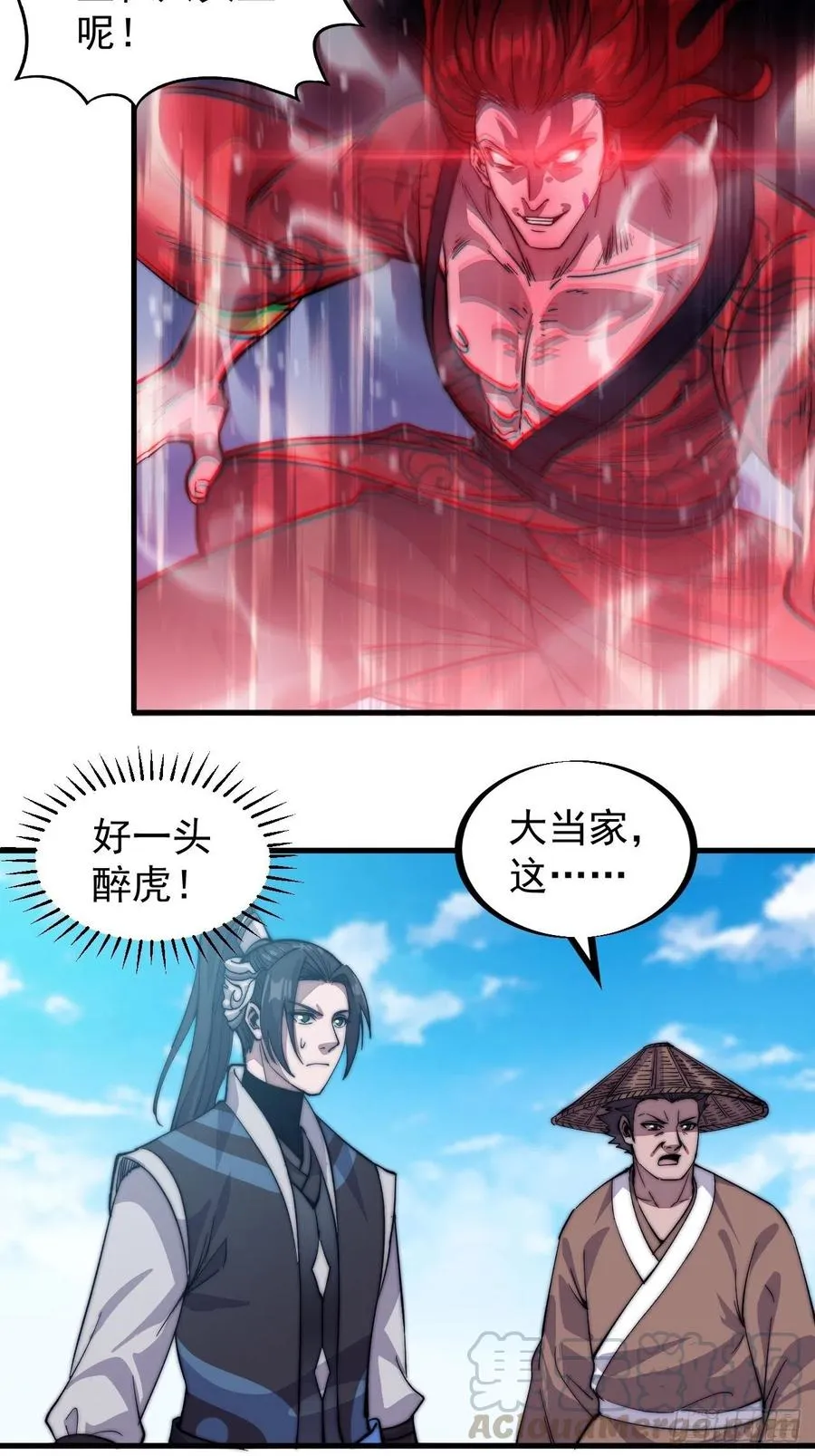 第五十五话：擒虎 第25页