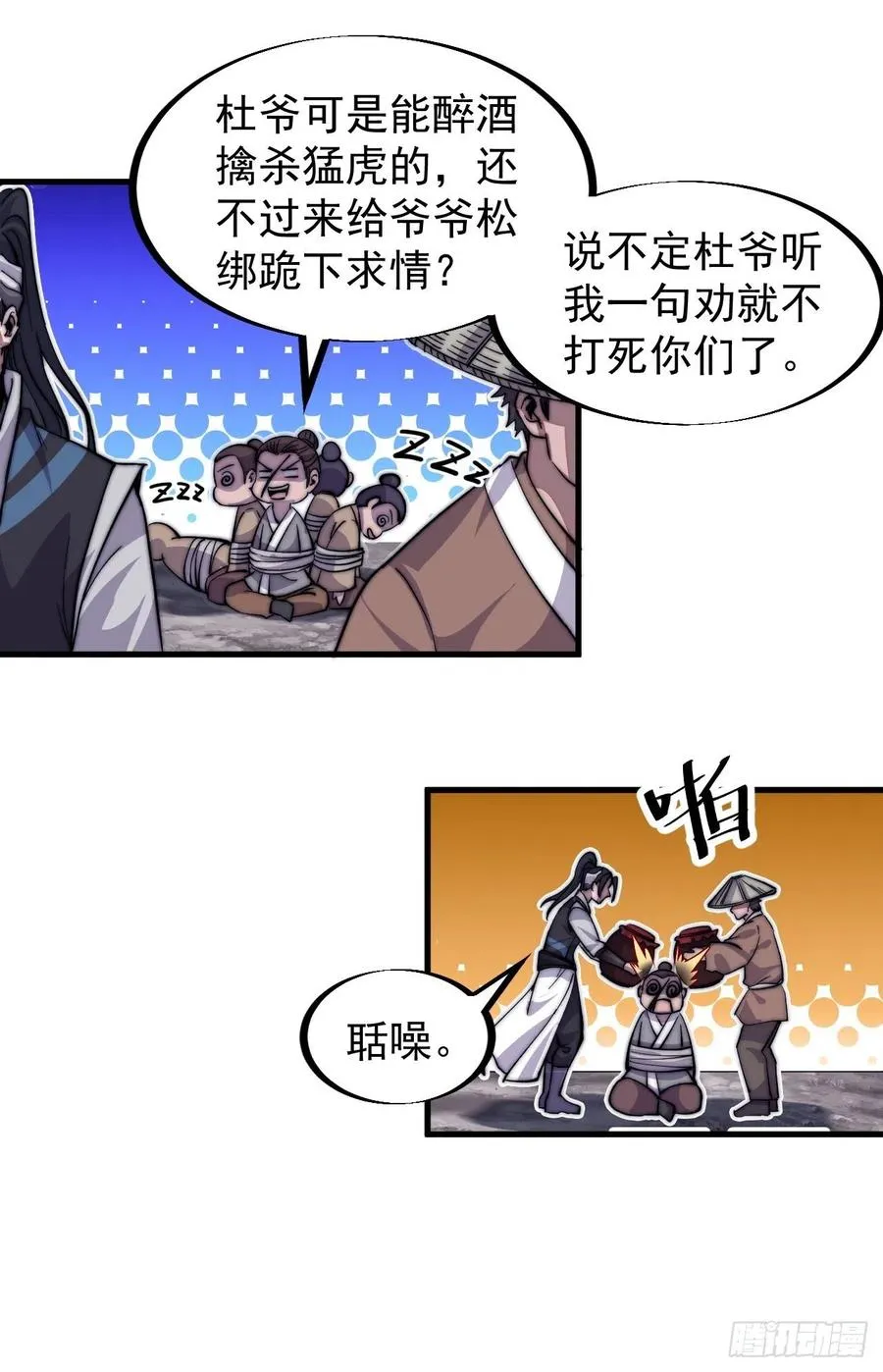 第五十五话：擒虎 第26页