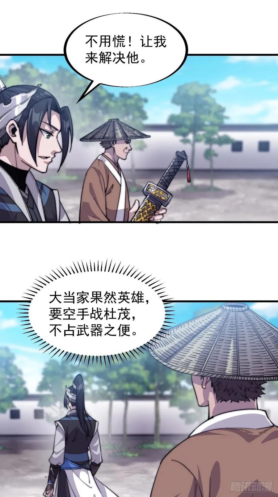 第五十五话：擒虎 第27页