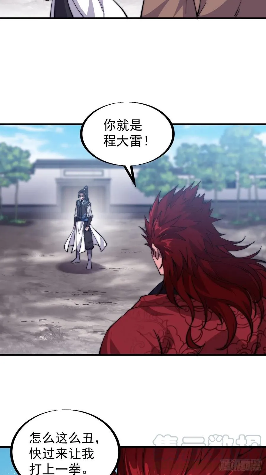 第五十五话：擒虎 第28页
