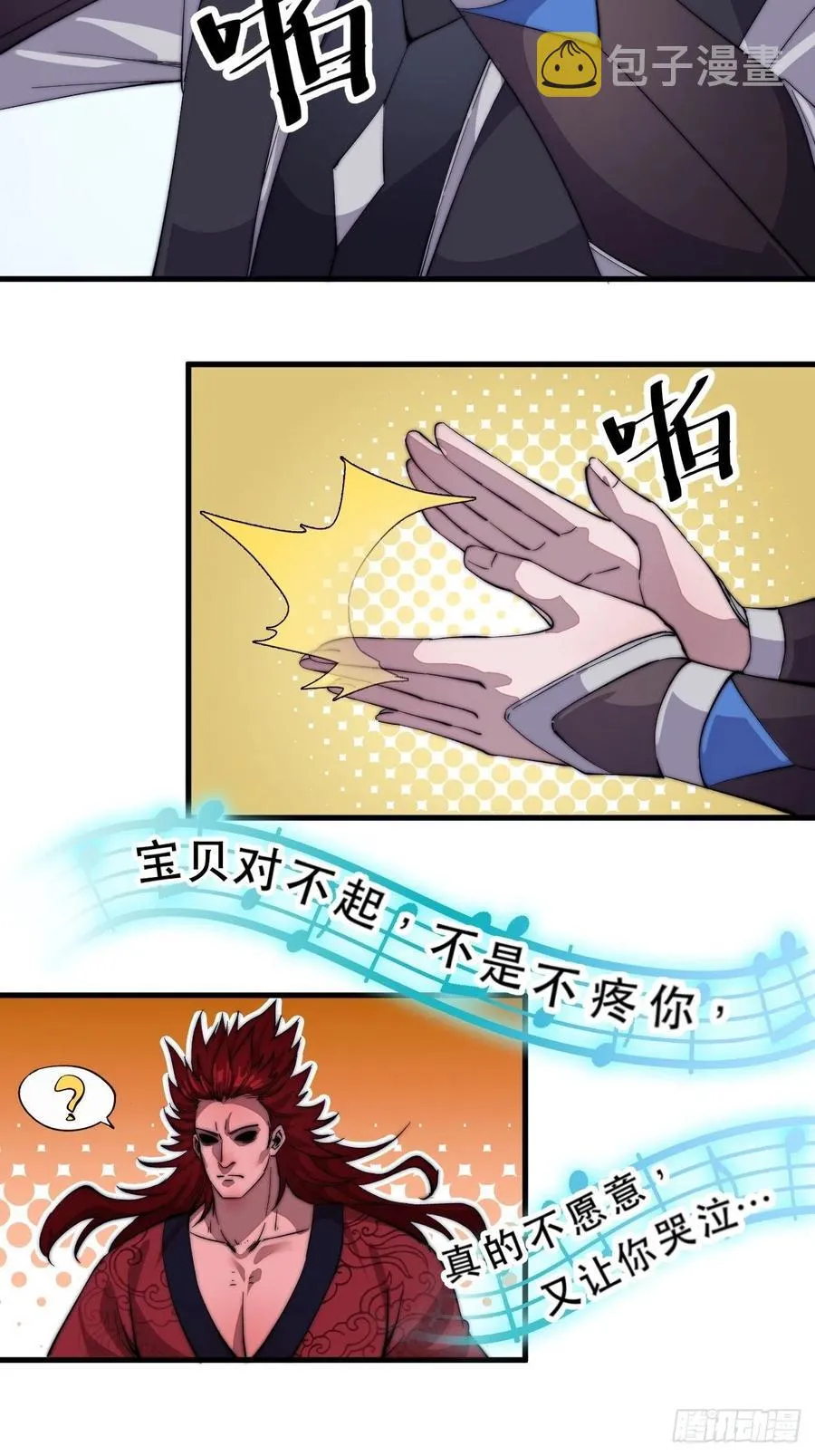 第五十五话：擒虎 第30页