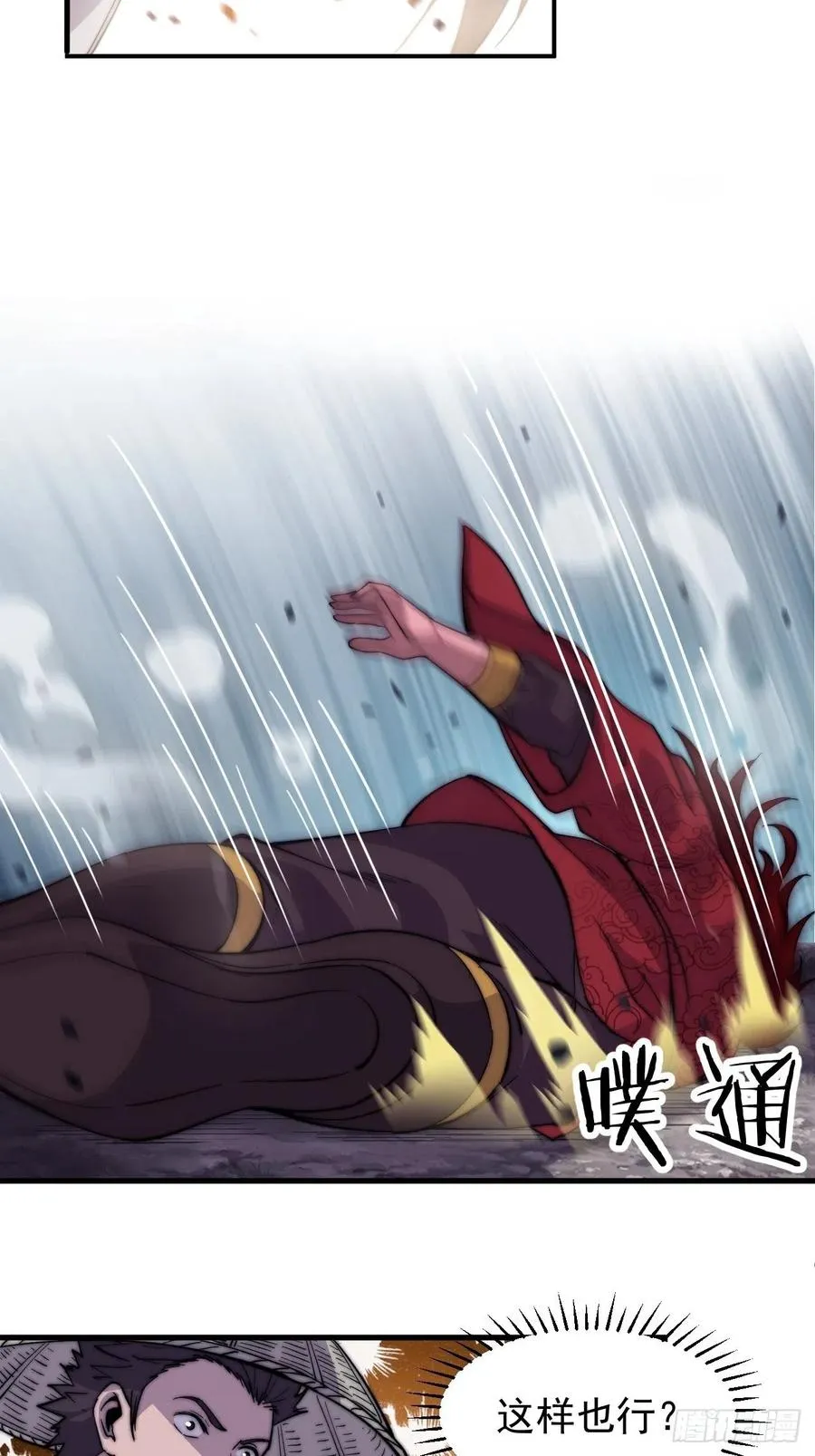 第五十五话：擒虎 第41页