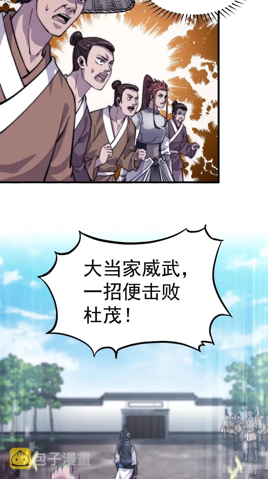 第五十五话：擒虎 第42页