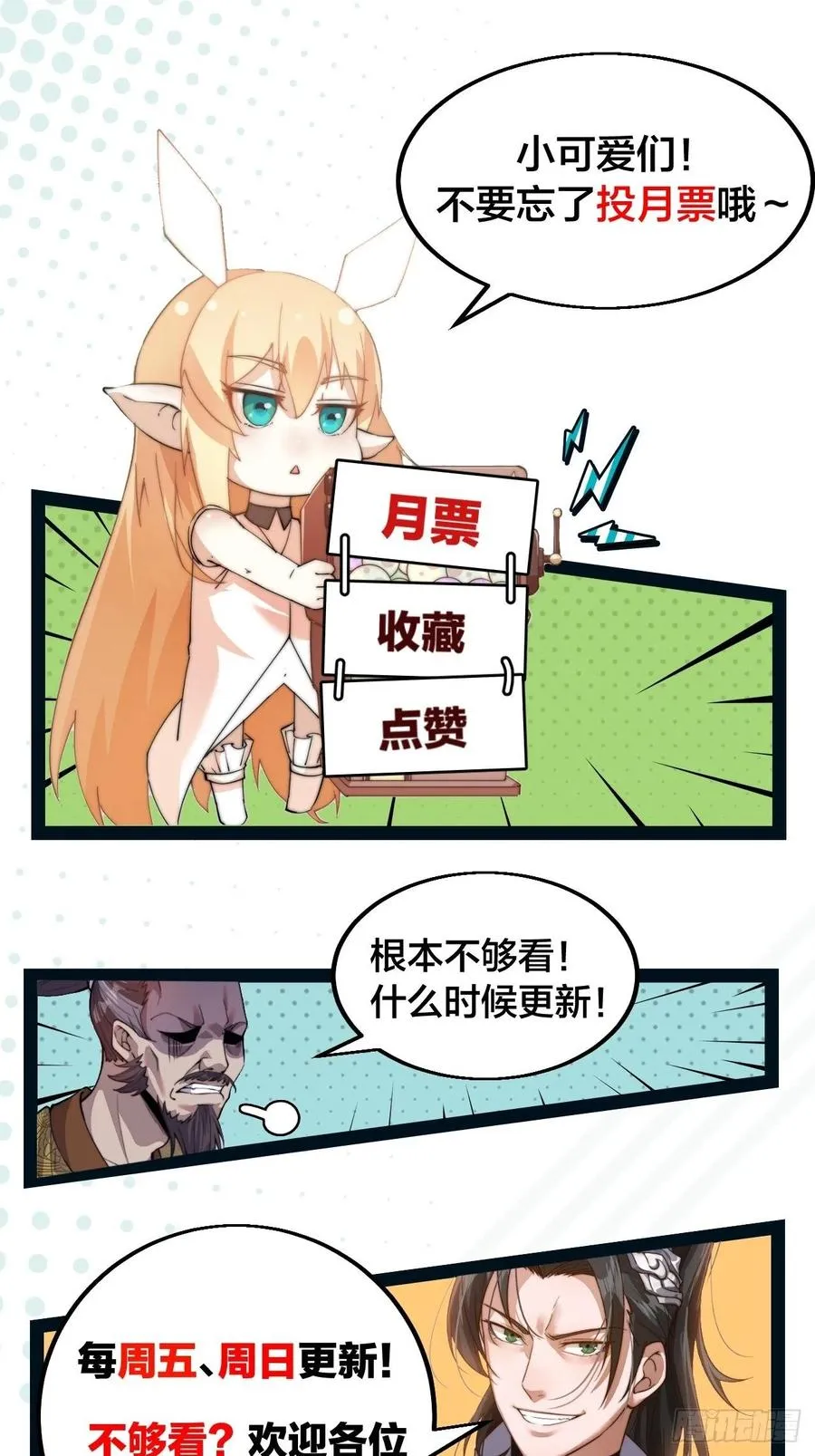 第五十五话：擒虎 第44页