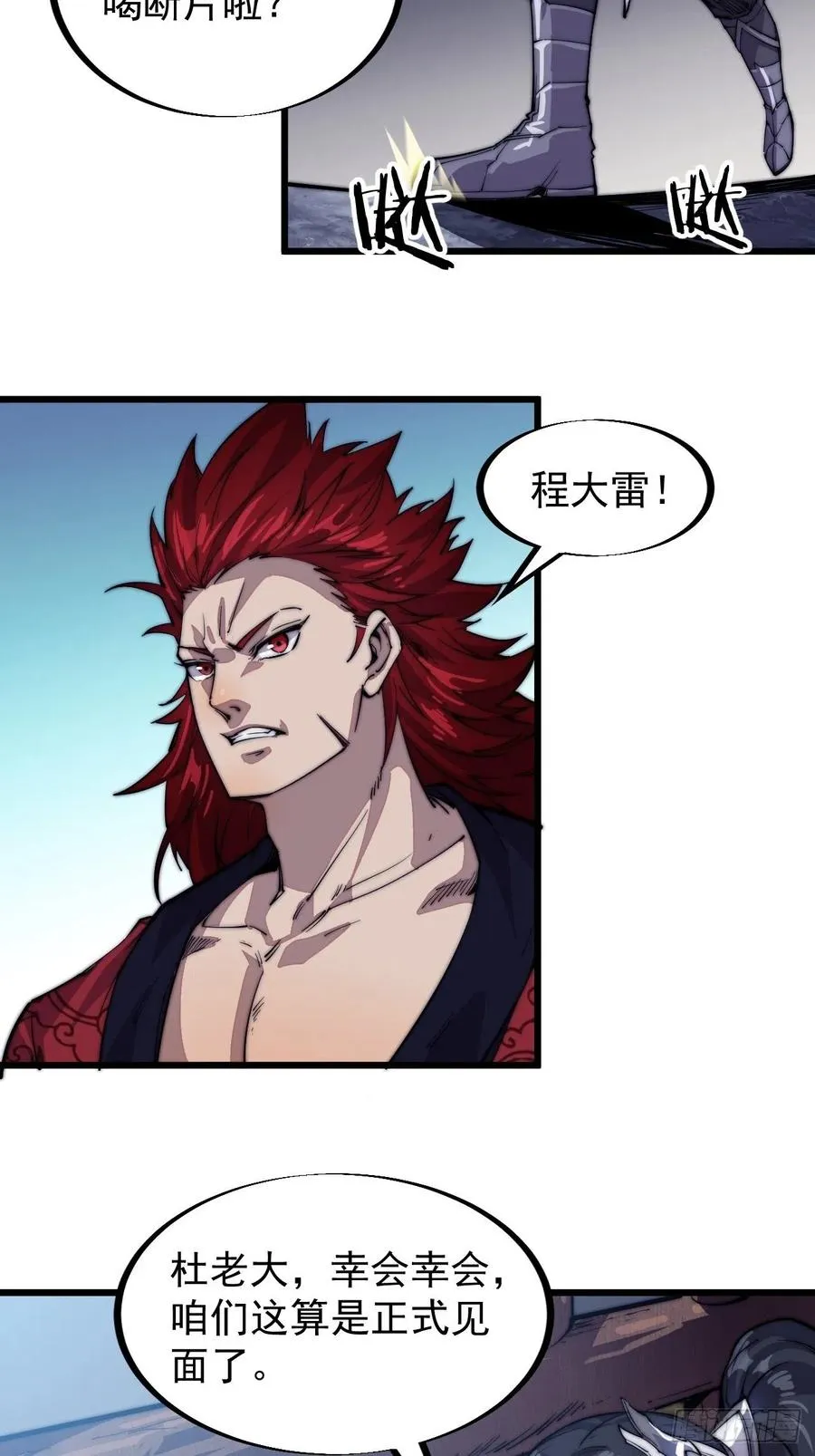 第五十六话：抽武将 第5页