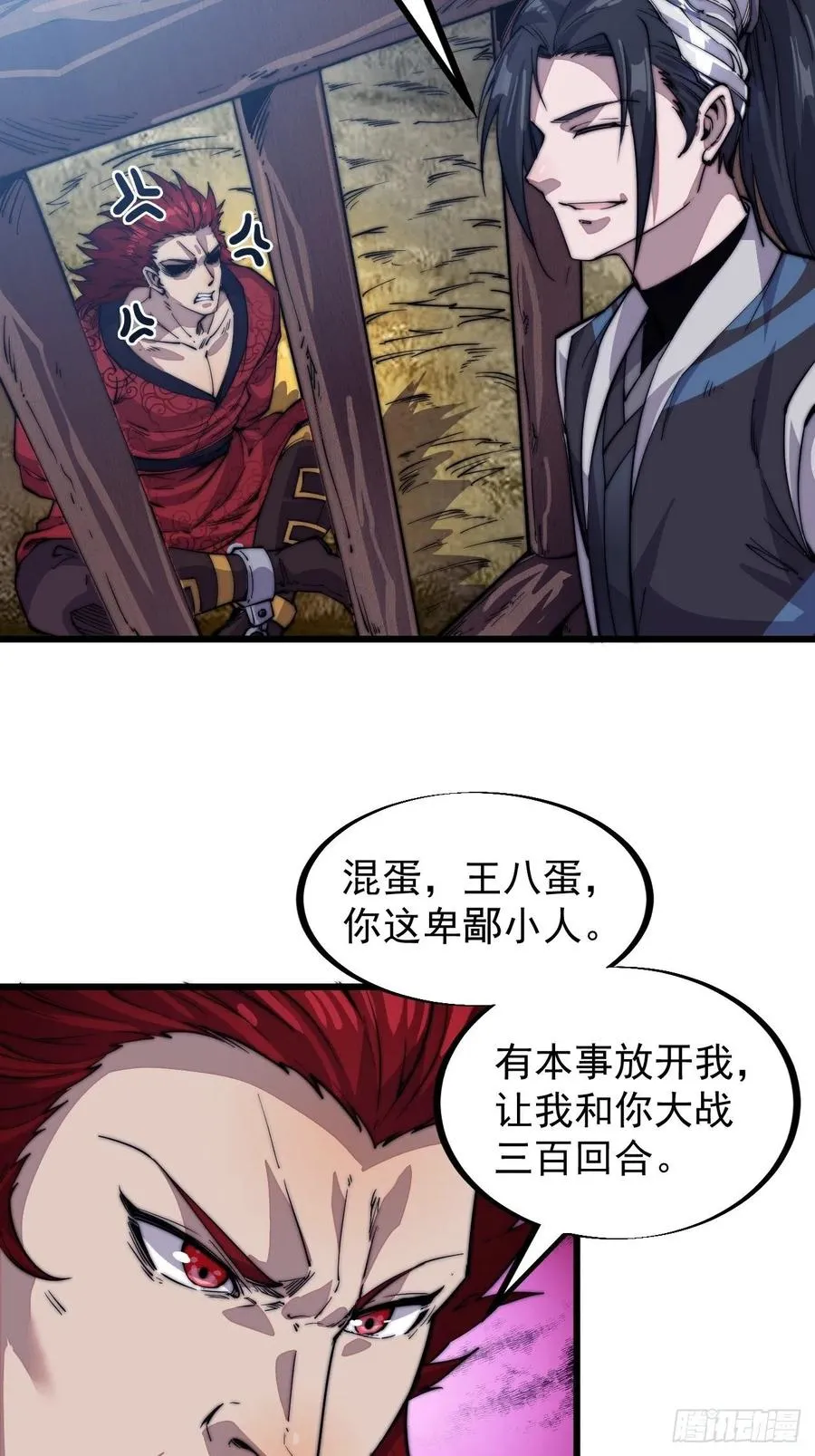 第五十六话：抽武将 第6页