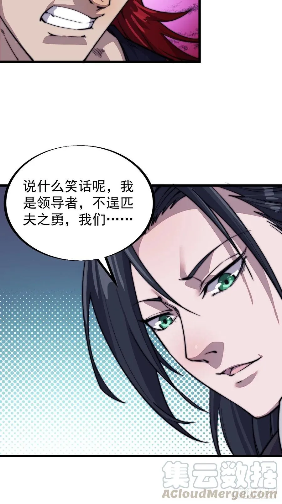 第五十六话：抽武将 第7页