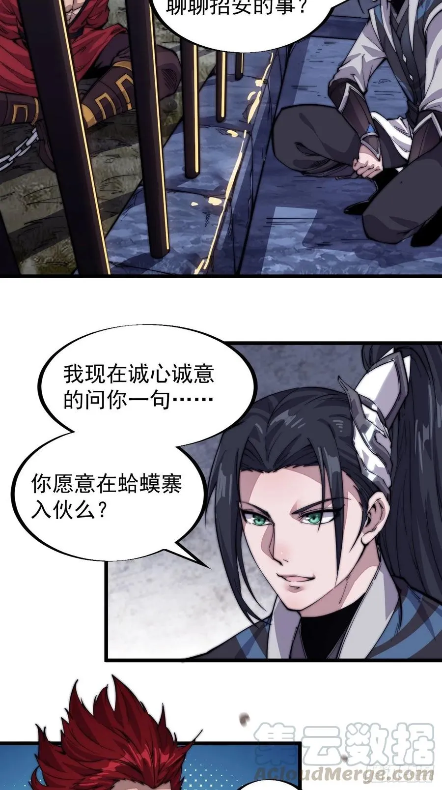 第五十六话：抽武将 第10页