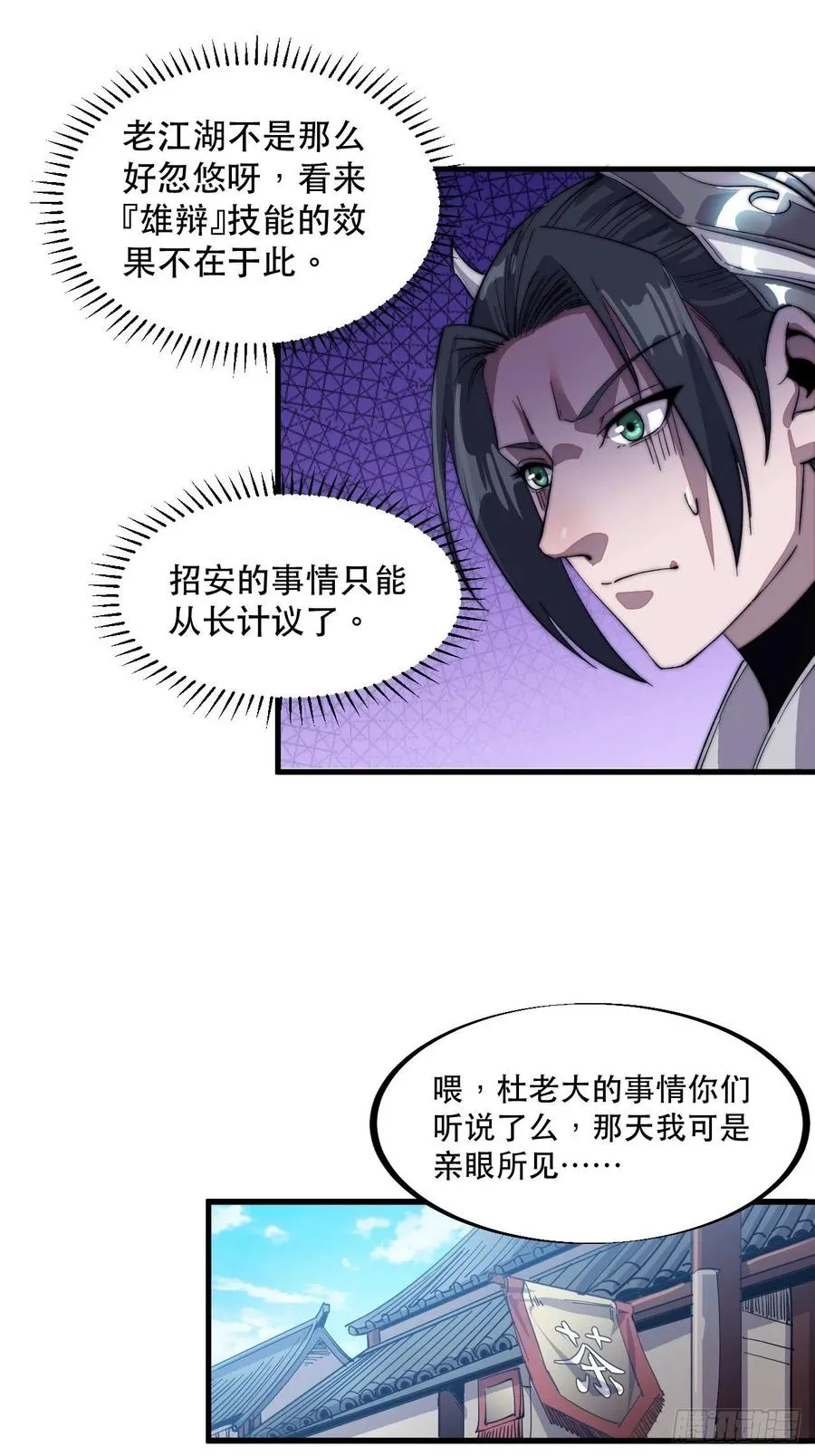 第五十六话：抽武将 第15页
