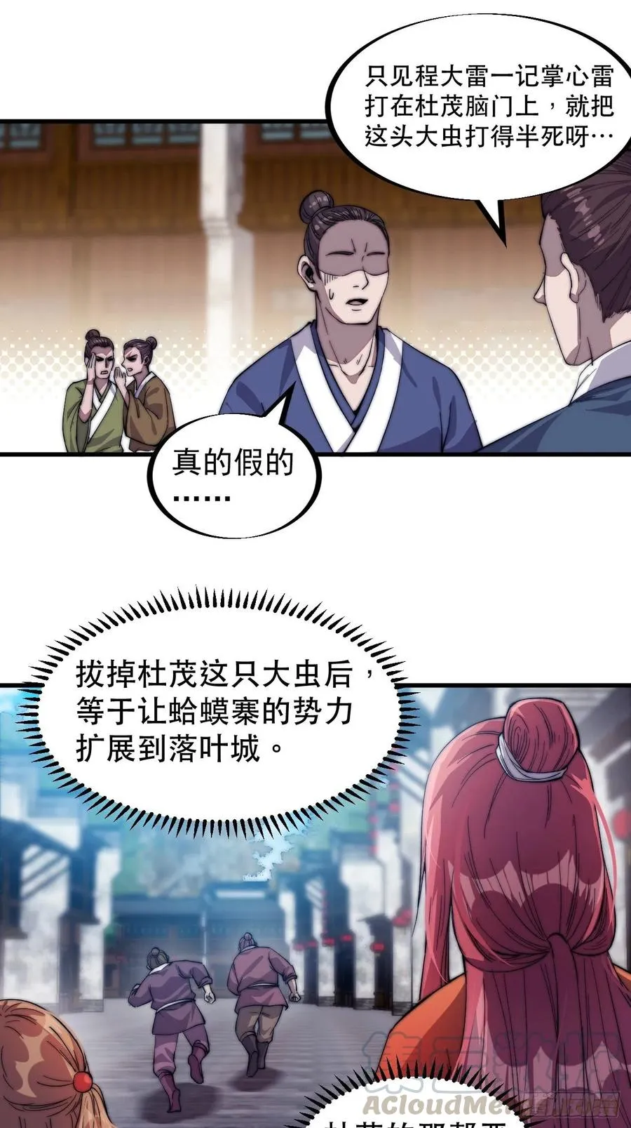 第五十六话：抽武将 第16页