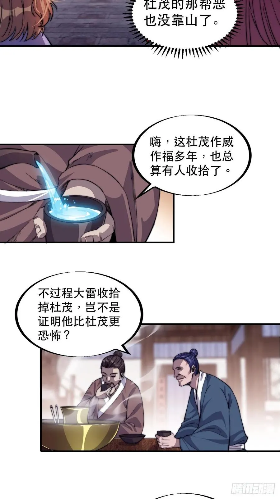 第五十六话：抽武将 第17页