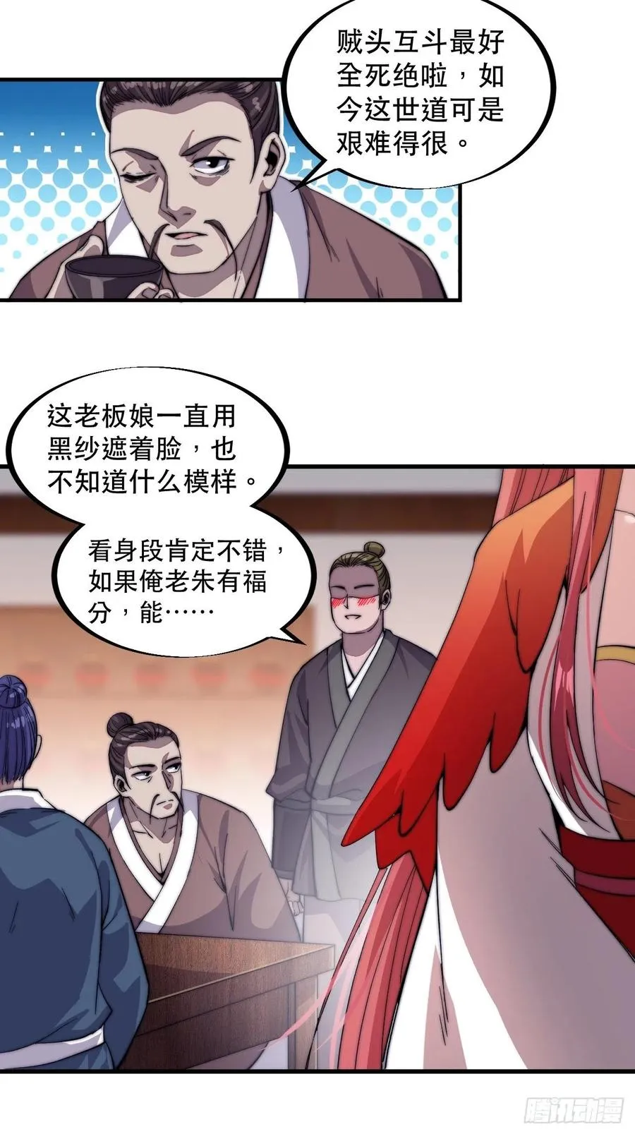 第五十六话：抽武将 第18页