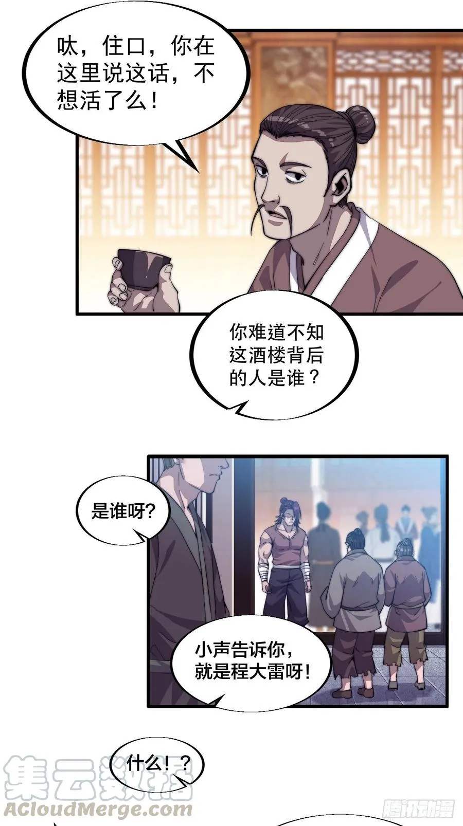 第五十六话：抽武将 第19页