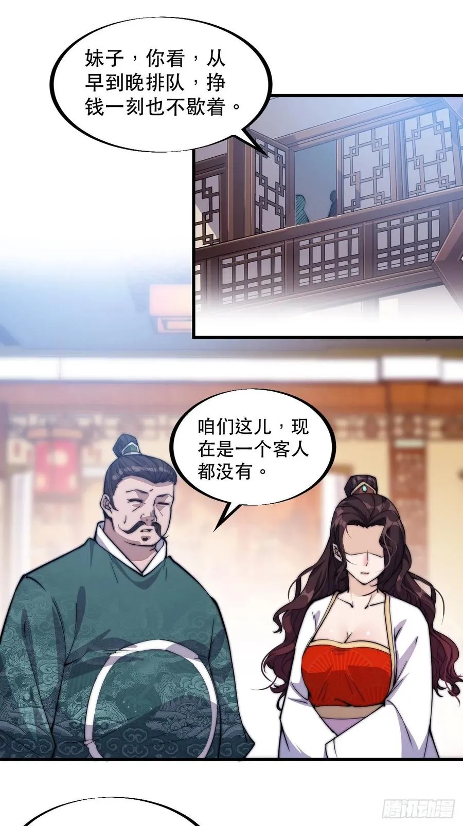 第五十六话：抽武将 第21页