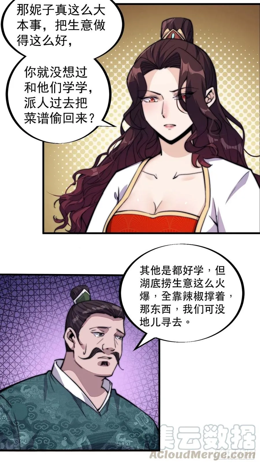 第五十六话：抽武将 第22页