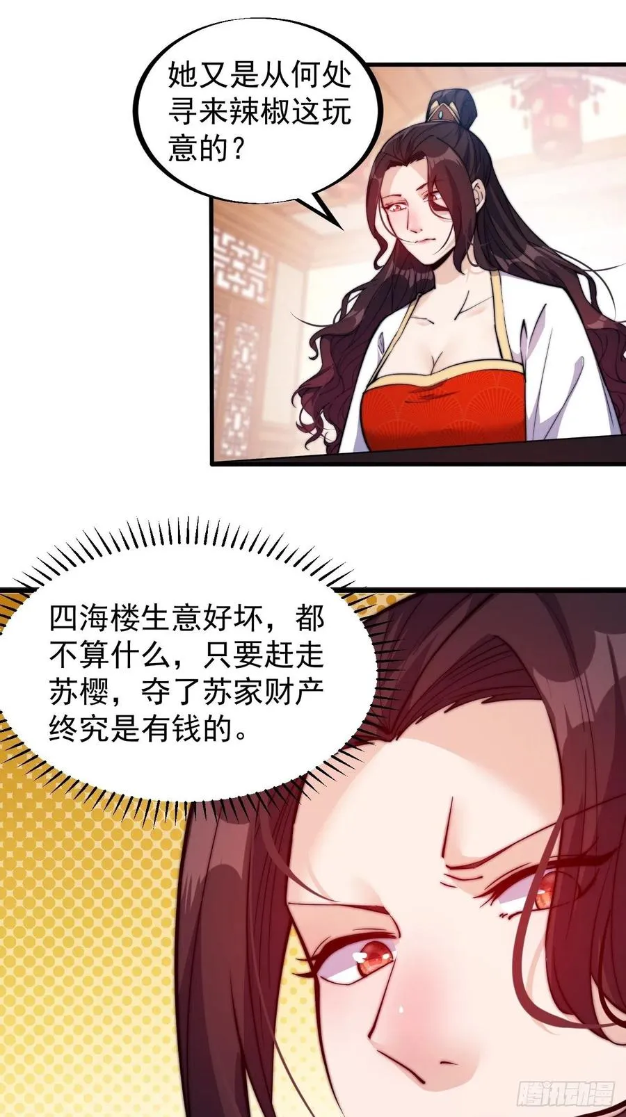 第五十六话：抽武将 第23页