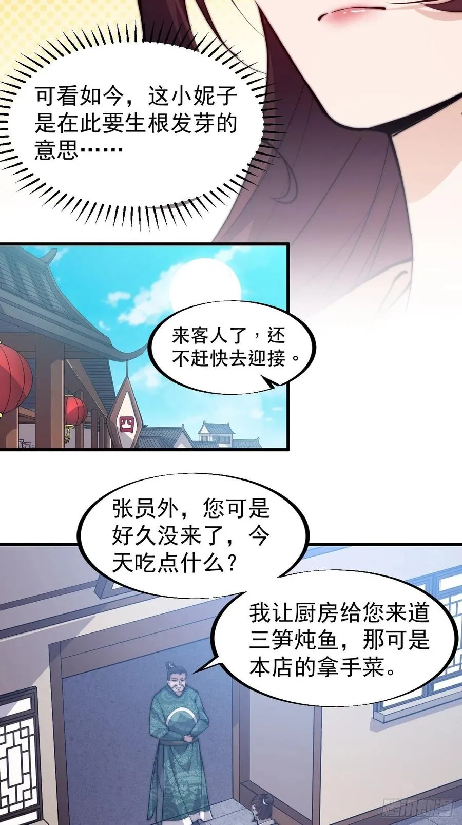 第五十六话：抽武将 第24页