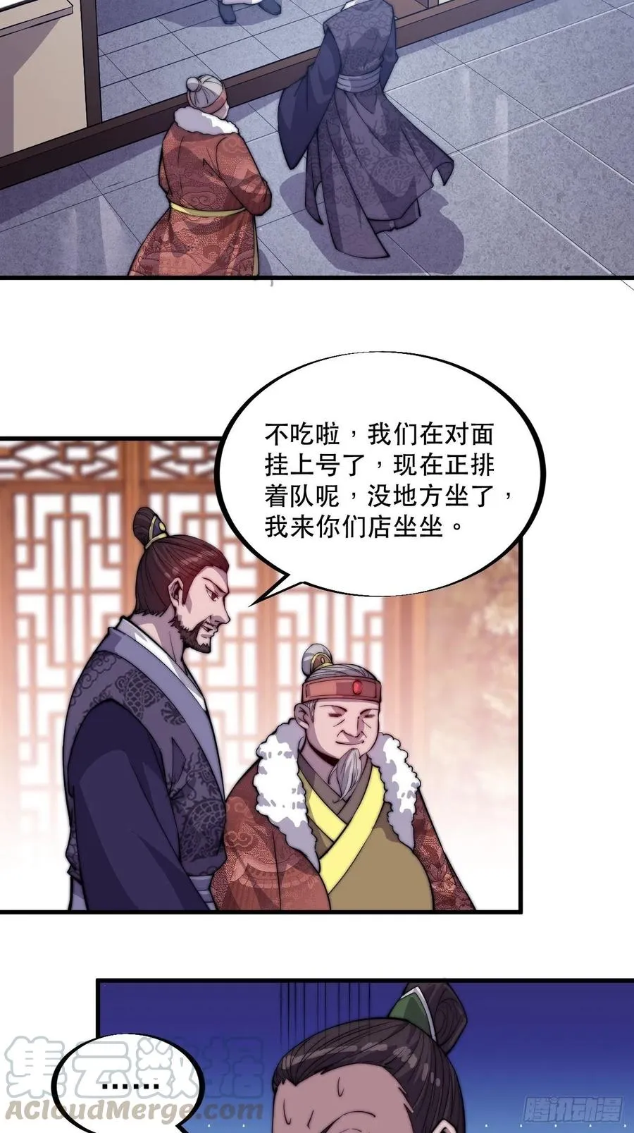 第五十六话：抽武将 第25页