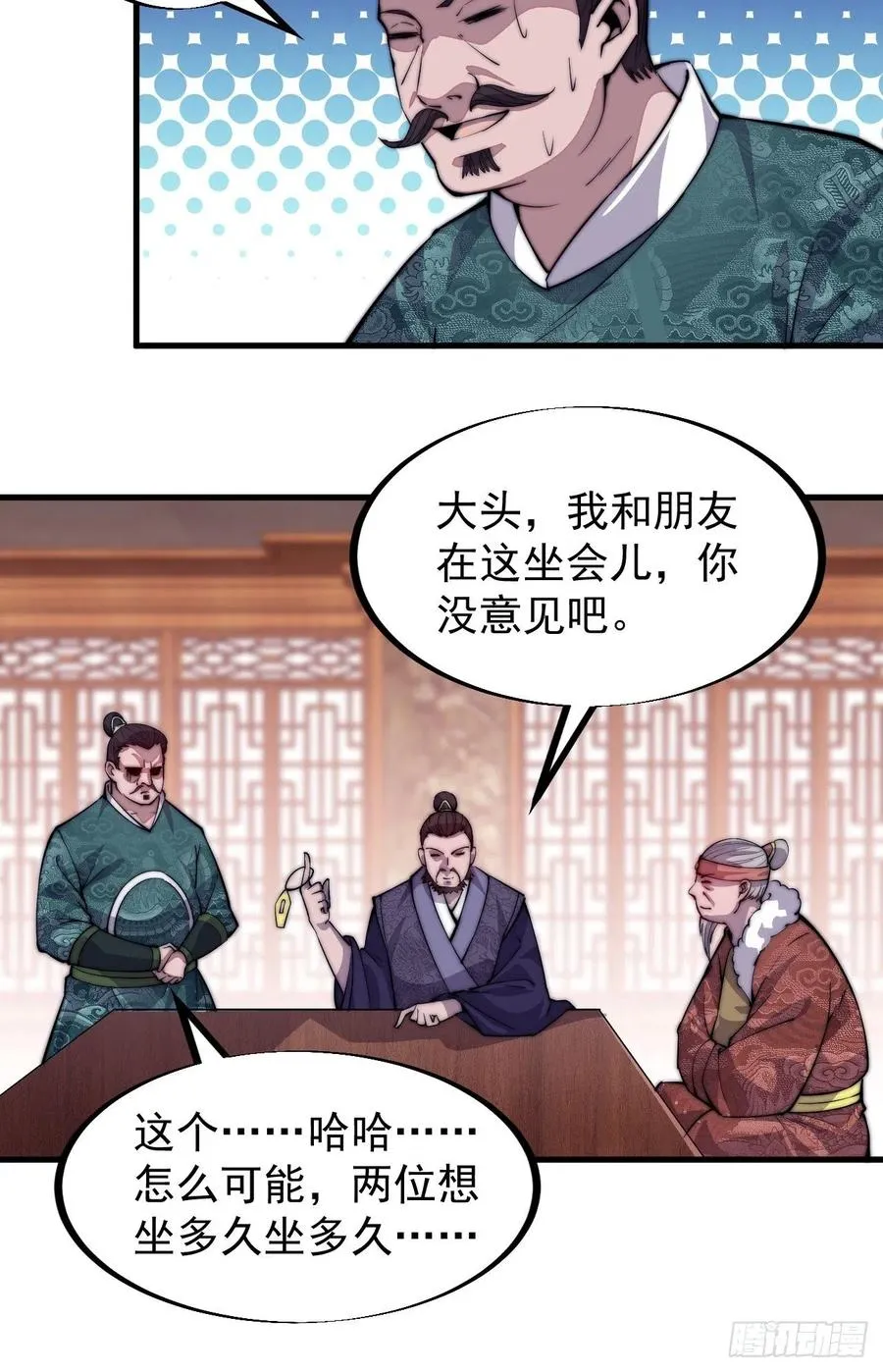 第五十六话：抽武将 第26页
