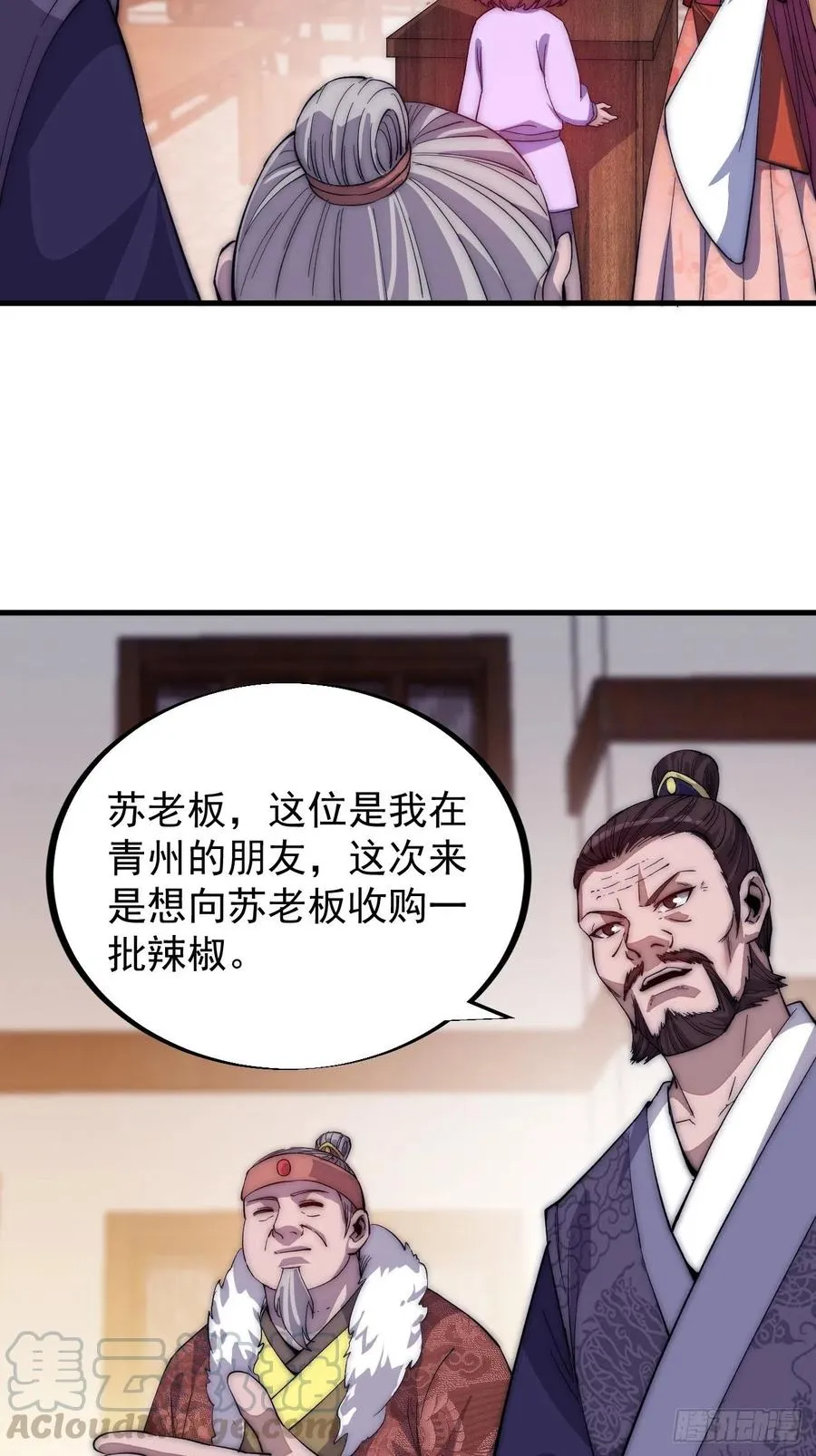 第五十六话：抽武将 第28页