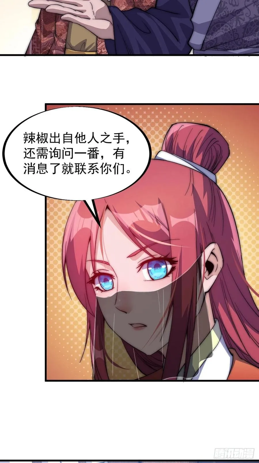 第五十六话：抽武将 第29页
