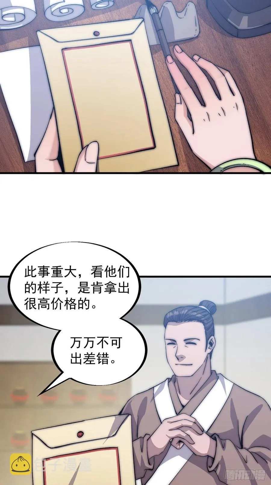 第五十六话：抽武将 第30页